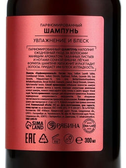 Шампунь для волос, увлажнение и блеск, 300 мл, аромат табака и вишни, LA POETIQUE