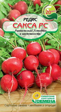 Сакса РС редис 2г (ссс) Р