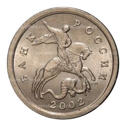 1 копейка 2002 года С-П