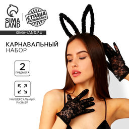 Карнавальный набор Зайка, ободок с ушками, перчатки