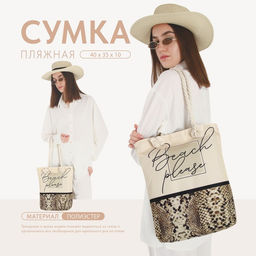 Сумка пляжная на молнии, цвет белый - Nazamok фото 15