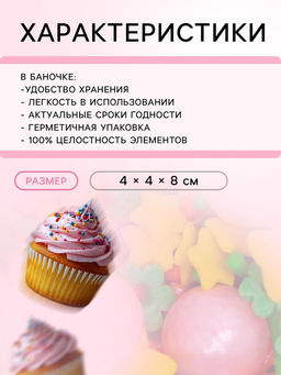 Цена за 2 шт. Кондитерская посыпка Лесная полянка, 50 г - Simaland фото 3