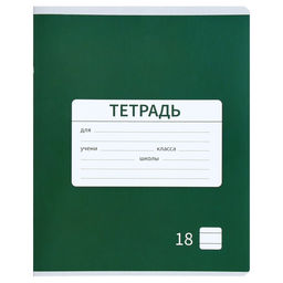 Цена за 20 шт. Тетрадь 18 листов в линию Calligrata «Однотонная Новая Школьная. Эконом», обложка мелованная бумага, ВД-лак, блок №2 (серые листы), МИКС