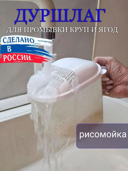 Рисомойка Бр.4.57