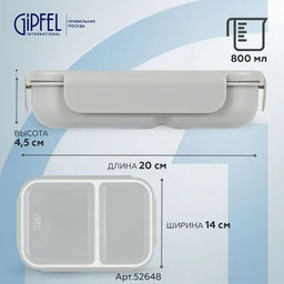 52648 GIPFEL Ланч-бокс SIESTA с двумя отсеками 800мл/20х14х4,5см, полипропилен. Цвет: серый