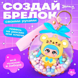 Набор для творчества Создай брелок: Мышка, аниме