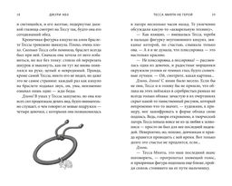 Тесса Мията не герой. Абэ Дж. - Азбука фото 8