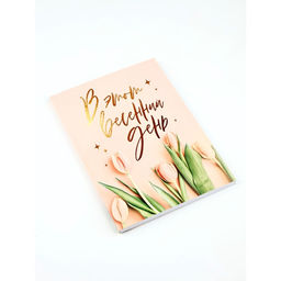 Ежедневник в мягкой обложке В этот весенний день, А5, 80 л., 3 шт.