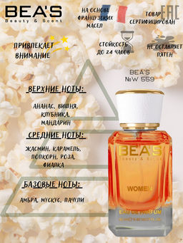 Парфюм Beas 50 ml W 559 women  фото 2