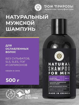 НОВИНКА! Натуральный шампунь 3D объем