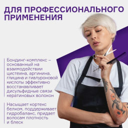 Шампунь-фиксатор с бондинг комплексом NEXT LEVEL BLOND, 1000 мл Сoncept - Concept фото 5
