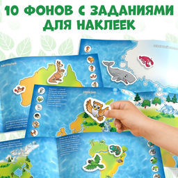 100 наклеек Мир животных, 12 стр. - Буква-Ленд фото 8