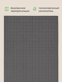 Тяжелое одеяло всесезонное Обними меня - Фабрика снов фото 27