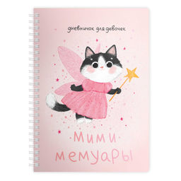 Личный дневник для девочек арт. 73329 КОШЕЧКА-ФЕЯ / А5 40 л., блок - полноцветная печать, мягкий пер