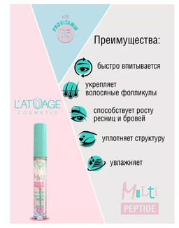 Latuage Сыворотка для роста и укрепления ресниц и бровей Multi Peptid