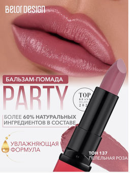 BelorDesign Губная помада PARTY тон №137 пепельная роза 4.3г