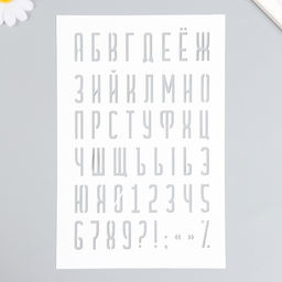 Пластиковый трафарет для творчества «Буквы, цифры, знаки», с надписью, шаблон, 16×24 см
