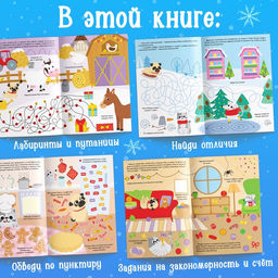 Многоразовая книга с маркером Пиши-стирай. Зимние игры и задания, 12 стр. - Буква-ленд фото 9