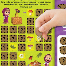 Цена за 2 шт. Книга со скретч-слоем «Навстречу приключениям с Машей!», А5, 12 стр., Маша и Медведь