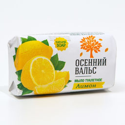 Цена за 4 шт. Туалетное мыло Осенний вальс Лимон 75 г