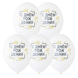 Шары воздушные латексные 14" «С днём рождения», конфетти, набор 50 шт.