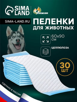 Впитывающие пелёнки для животных «ПИЖОН», 60×90 см, набор 30 шт., целлюлоза