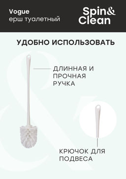 Ерш туалетный "Ориджинал""Vogue", арт. SV3129