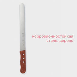 Нож для бисквита двусторонний KONFINETTA, с крупными зубцами и ровным краем, лезвие 25 см, толщина лезвия 0.9 мм  фото 2