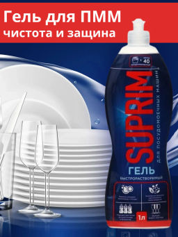 Suprim Гель для посудомоечных машин 1л