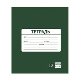 Цена за 10 шт. Тетрадь 12 листов в косую линию Однотонная Новая Школьная. Эконом, обложка мелованная бумага, ВД-лак, блок №2 (серые листы), МИКС - Calligrata фото 3