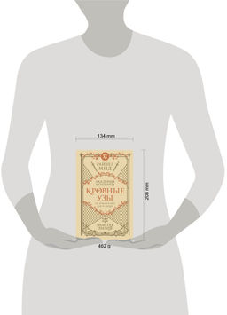 Кровные узы. Книга 2. Золотая лилия
