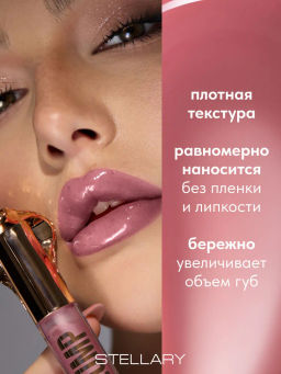 Блеск-плампер для губ Stellary Poison Kiss Plump Lip Gloss розовый 8 мл фото 3