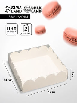 Цена за 5 шт. Коробка для печенья, кондитерская упаковка, Белая, 13×13×4 см