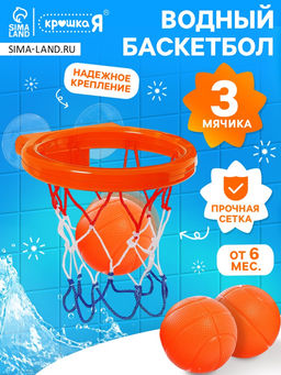 Игрушка для ванны «Водный баскетбол», кольцо на присосках, 3 мячика