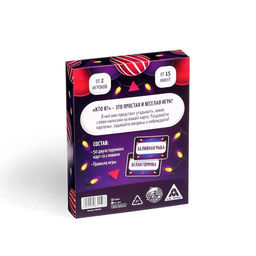 Новогодняя настольная игра Новый год:Кто я?, 50 карт, 18+ - Лас играс фото 6