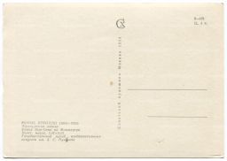 Открытка живопись Морис Утрилло Улица Мон-Сени на Монмартре