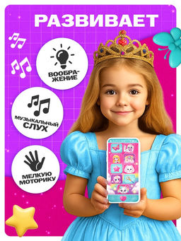 Музыкальный телефончик, звук