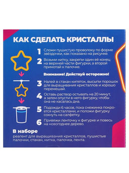 Выращивание кристалла Фиксики. Симка, набор для опытов  фото 7