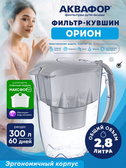 Фильтр-кувшин Орион серый (кассета В25), Аквафор