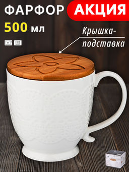 КРУЖКА С КРЫШКОЙ LEFARD NATIVE 500 МЛ