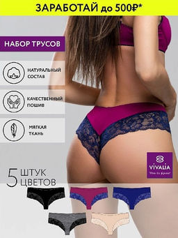 ф54015к Трусы женские (в упаковке 3 штуки) VIVALIA бразильяна  фото 2