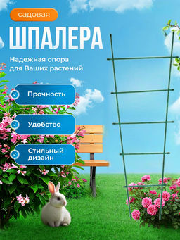 Шпалера ТРАПЕЦИЯ 1,4м (выс. 1,4,м, шир. 0,35-0,6м) ст.тр. 10мм (К-137-1)