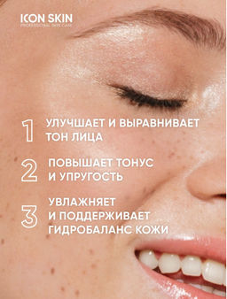 Набор средств c витамином С для сияния, упругости и улучшения цвета кожи, 4 средства. Проф.уход. Все - Icon skin фото 2