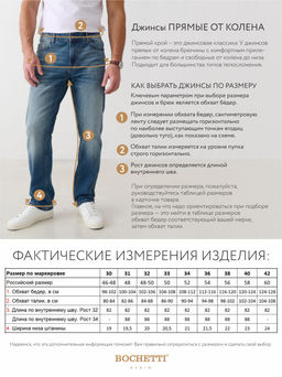 джинсы мужские синие - BOCHETTI фото 11