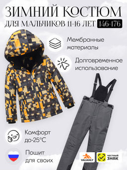 Горнолыжный костюм до -25С