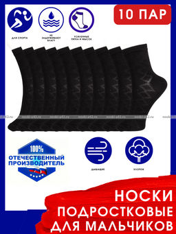 Цена за 10 пар. ЮстаТекс носки подростковые 1с8 (3с35) хлопок с лайкрой черные