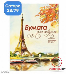 Папка для акварели, формат А3