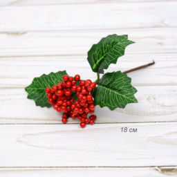 Ветка искусственная 18 см Калина / N127-176 /уп 10/1200/Новый год