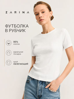 Базовая футболка в рубчик / Zarina