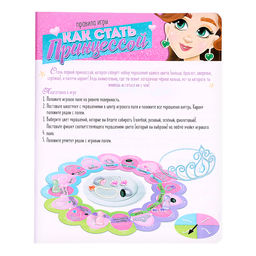 Настольная игра Как стать принцессой, 1-4 игрока, 4+ - Лас играс kids фото 17